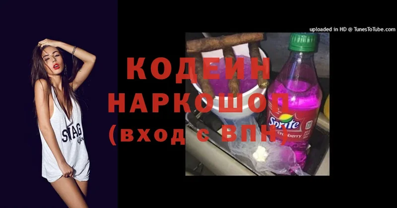 Кодеиновый сироп Lean Purple Drank Будённовск